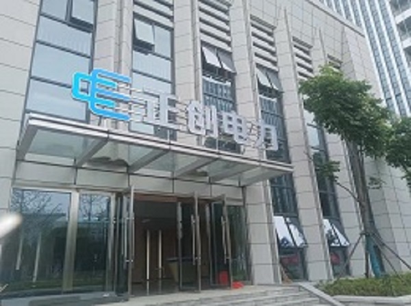 正创电力（禹王黄冈产业园）·智慧办公